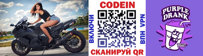 как найти   Себеж  Codein напиток Lean (лин) 